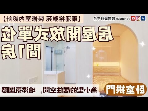 拱門 裝潢